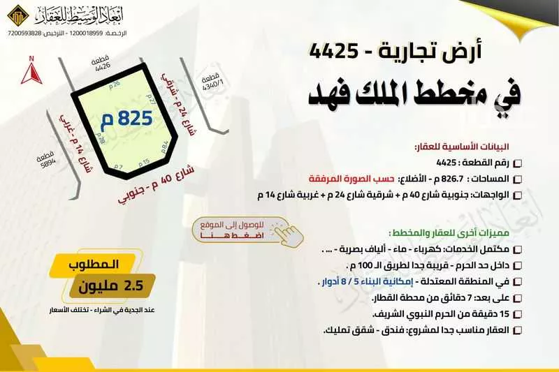 أرض للبيع في شارع اسحاق بن محمد بن عبد الرحمن, حي الدويخلة, مدينة المدينه المنوره, منطقة المدينة المنورة 1 صورة