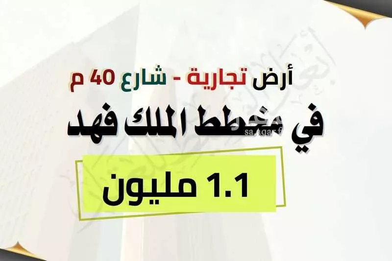 أرض للبيع في شارع خالد ابن يزيد ابن حارثة, حي الدويخلة, مدينة المدينه المنوره, منطقة المدينة المنورة 1 صورة