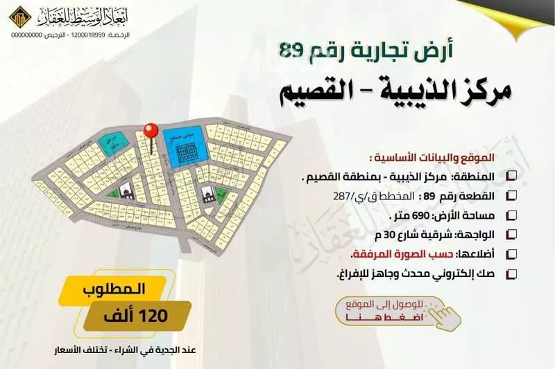 أرض للبيع في مدينة الذيبيه, منطقة القصيم 1 صورة