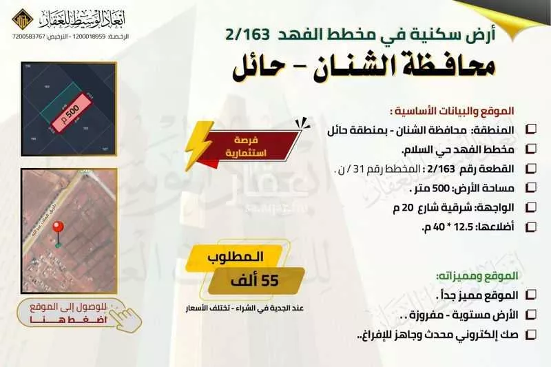 أرض للبيع في حي السلام, مدينة الشنان, منطقة حائل 1 صورة