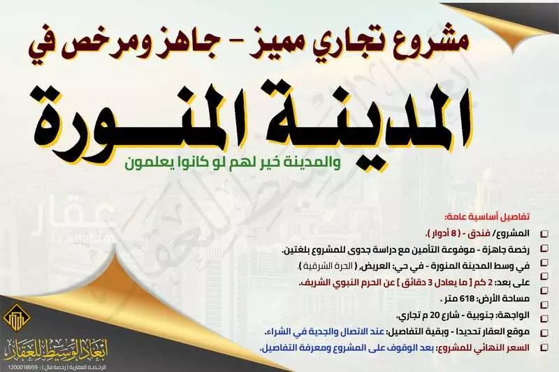 أرض للبيع في شارع عبدالصمد ابن منصور, حي العريض, مدينة المدينه المنوره, منطقة المدينة المنورة 1 صورة