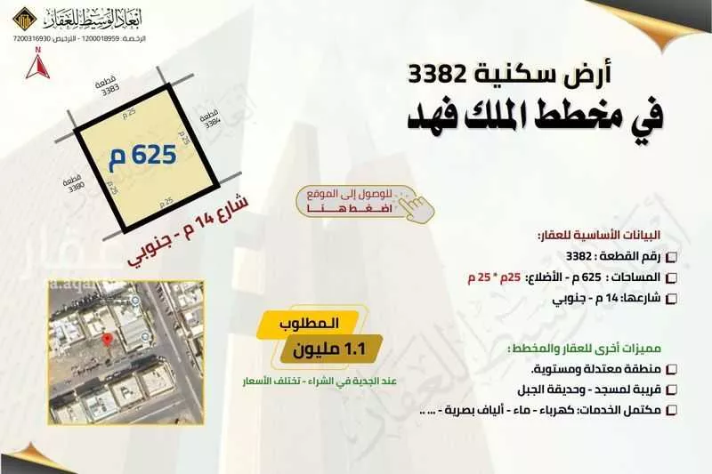 أرض للبيع في شارع عثمان بن ابراهيم, حي الملك فهد, مدينة المدينه المنوره, منطقة المدينة المنورة 1 صورة