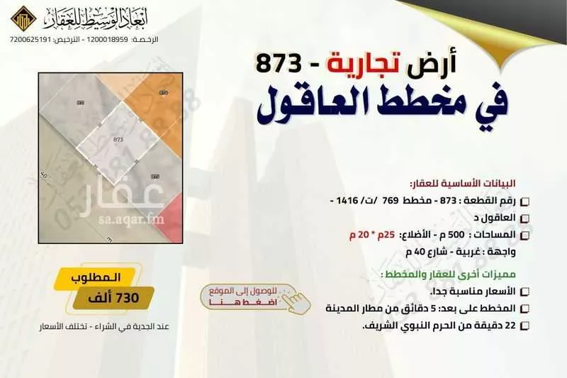 أرض للبيع في شارع اوس ابن مالك الاشجعي, حي وادي البطان, مدينة المدينه المنوره, منطقة المدينة المنورة 1 صورة