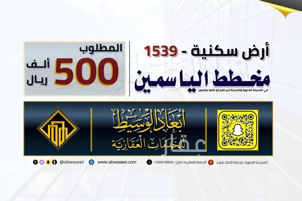 أرض للبيع في شارع شارع غير مسمى, حي أبو سدر, مدينة المدينه المنوره, منطقة المدينة المنورة 1 صورة