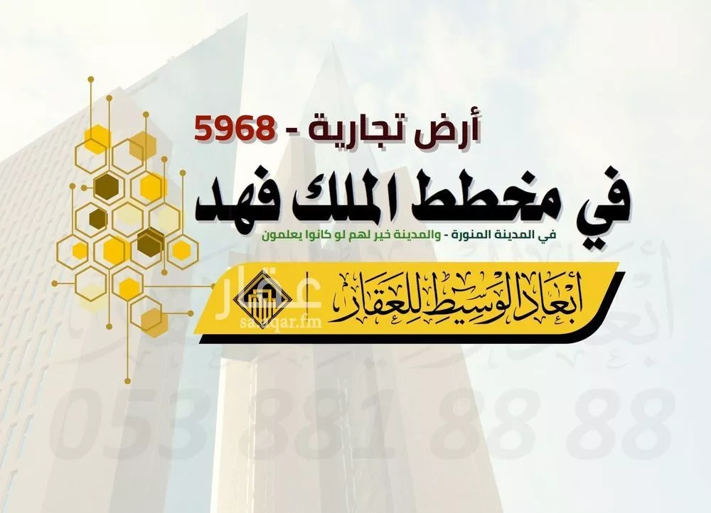 أرض للبيع في شارع زرارة العامرى, حي الملك فهد, مدينة المدينه المنوره, منطقة المدينة المنورة 1 صورة
