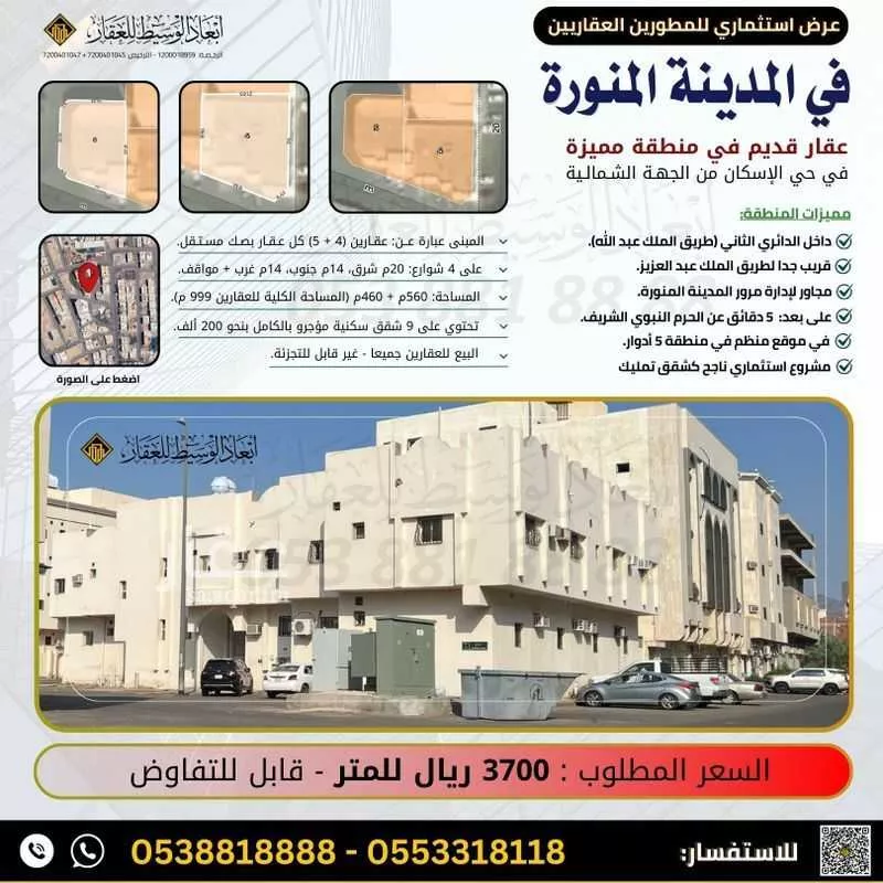 عمارة للبيع في شارع اصبغ بن خليل, حي الإسكان, مدينة المدينه المنوره, منطقة المدينة المنورة 1 صورة