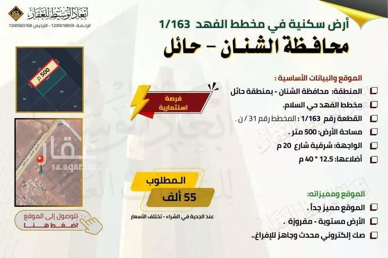 أرض للبيع في حي السلام, مدينة الشنان, منطقة حائل 1 صورة