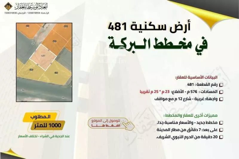 أرض للبيع في شارع قدامة بن مظعون, مدينة المدينه المنوره, منطقة المدينة المنورة 1 صورة