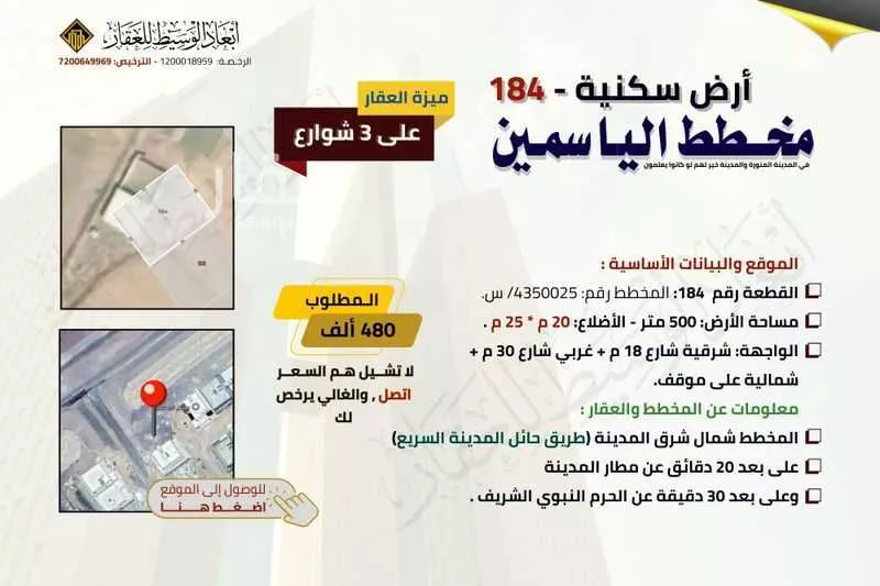 أرض للبيع في حي القبيبة, مدينة المدينه المنوره, منطقة المدينة المنورة 1 صورة