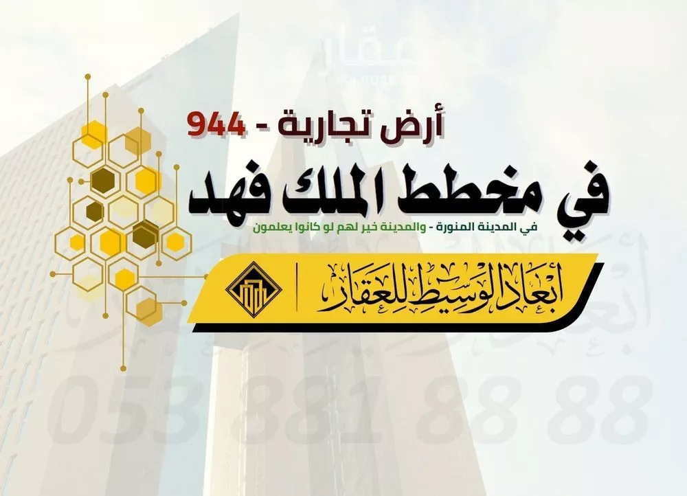 أرض للبيع في شارع يعقوب بن جعفر بن ابي كثير, حي الملك فهد, مدينة المدينه المنوره, منطقة المدينة المنورة 1 صورة