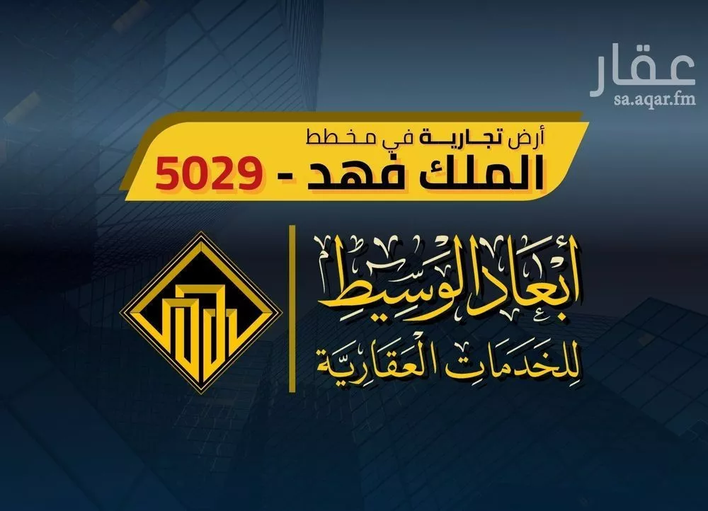 أرض للبيع في شارع خالد ابن يزيد ابن حارثة, حي الدويخلة, مدينة المدينه المنوره, منطقة المدينة المنورة 1 صورة