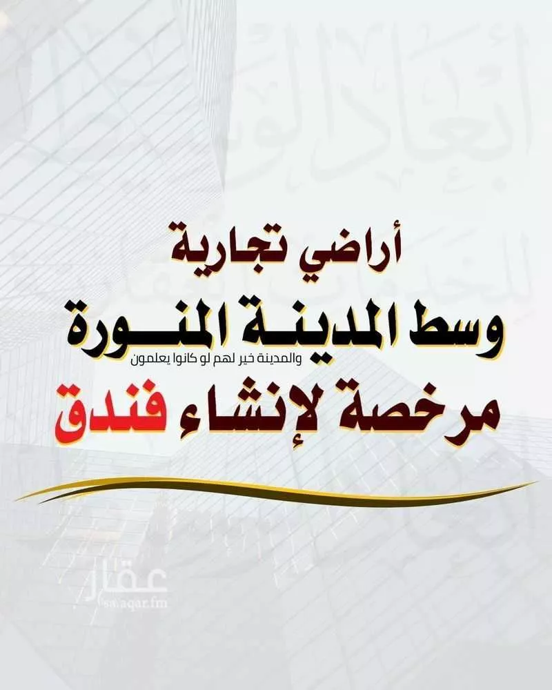 عمارة للبيع في شارع ابو الحمراء, حي الخالدية, مدينة المدينه المنوره, منطقة المدينة المنورة 1 صورة