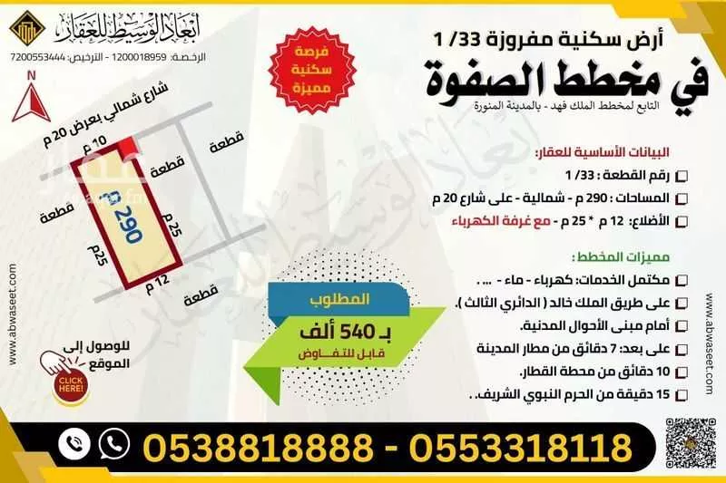 أرض للبيع في شارع عدي ابن ارطاة, حي الملك فهد, مدينة المدينه المنوره, منطقة المدينة المنورة 1 صورة