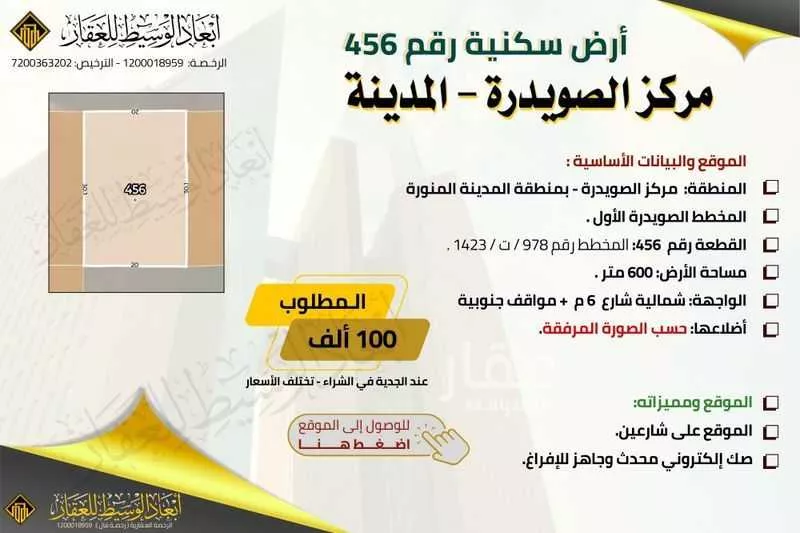 أرض للبيع في حي الصويدرة, مدينة المدينه المنوره, منطقة المدينة المنورة 1 صورة