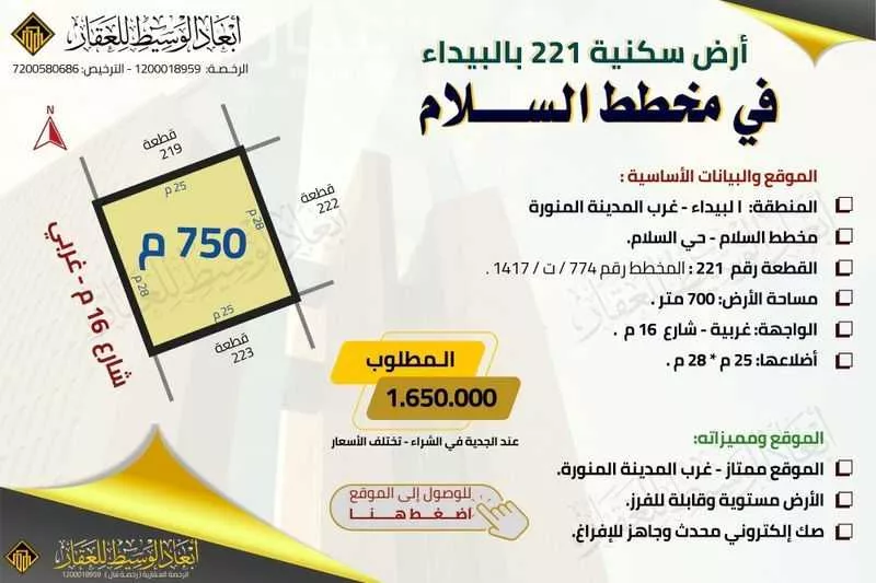 أرض للبيع في شارع ابن الخلال, حي السلام, مدينة المدينه المنوره, منطقة المدينة المنورة 1 صورة