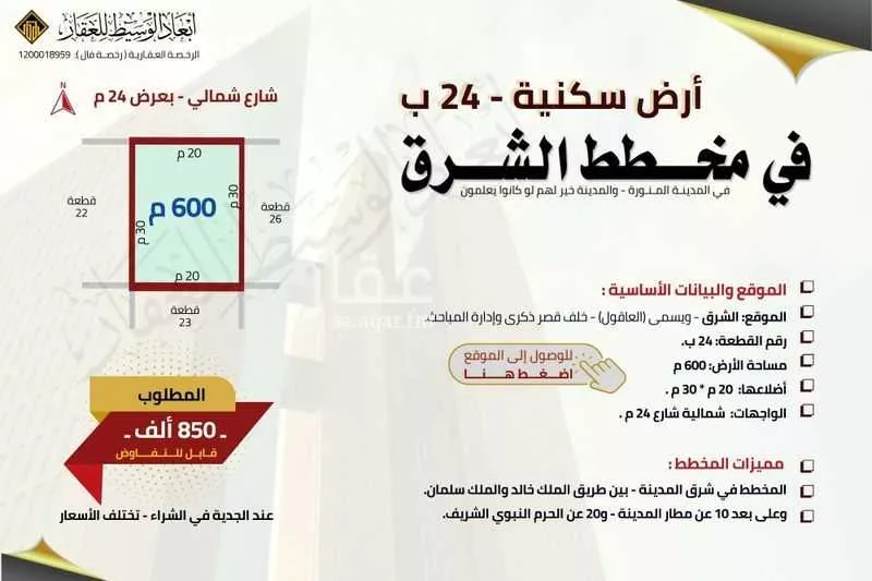 أرض للبيع في شارع رباح الانصارى رضى الله عنه, حي العاقول, مدينة المدينه المنوره, منطقة المدينة المنورة 1 صورة