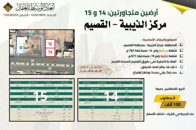 أرض للبيع في مدينة الذيبيه, منطقة القصيم 1 صورة
