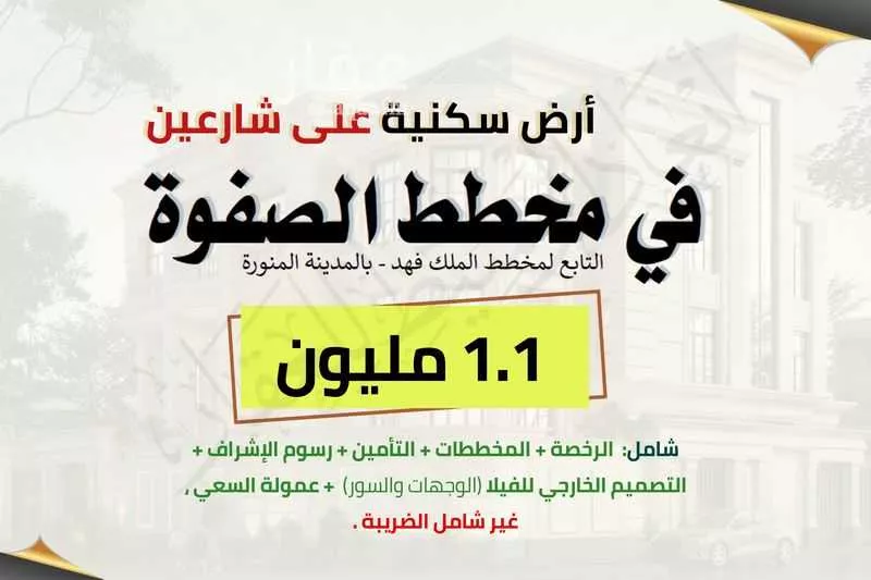 أرض للبيع في شارع ام ثابت بنت قيس, حي الملك فهد, مدينة المدينه المنوره, منطقة المدينة المنورة 1 صورة