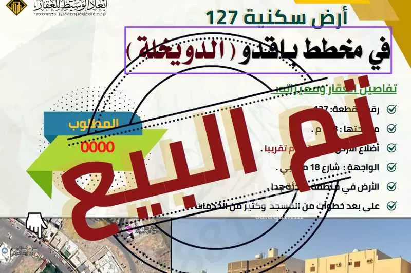 أرض للبيع في شارع المقدسي, حي المبعوث, مدينة المدينه المنوره, منطقة المدينة المنورة 1 صورة