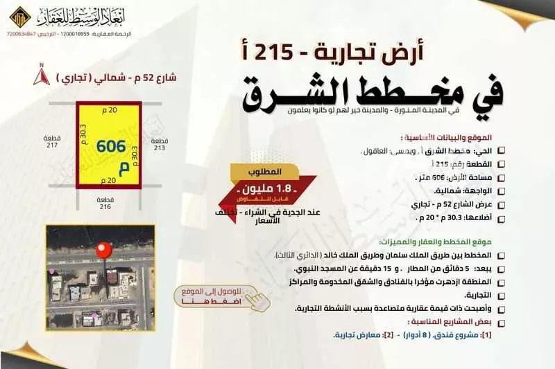 أرض للبيع في شارع سواد بن غزيه, حي العاقول, مدينة المدينه المنوره, منطقة المدينة المنورة 1 صورة