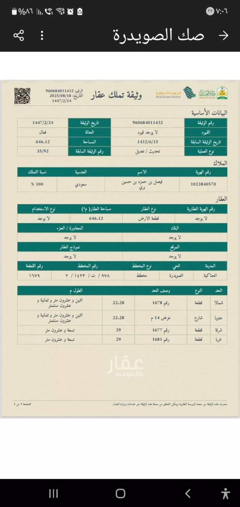 أرض للبيع في منطقة المدينة المنورة 1 صورة