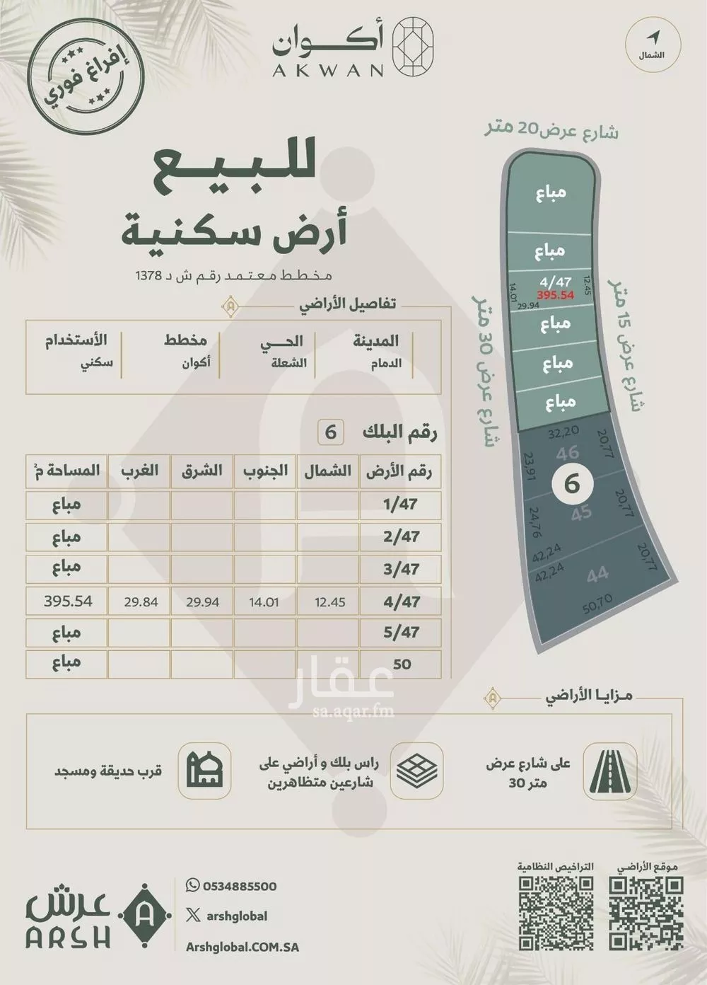 أرض للبيع في شارع 82ب, حي الشعلة, مدينة الدمام, المنطقة الشرقية