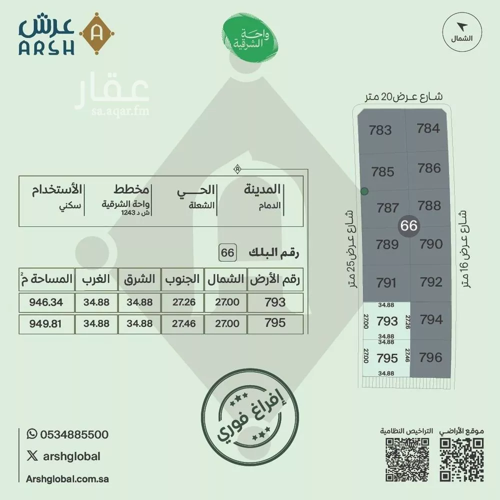 أرض للبيع في شارع النهضة, حي الشعلة, مدينة الدمام, المنطقة الشرقية 1 صورة
