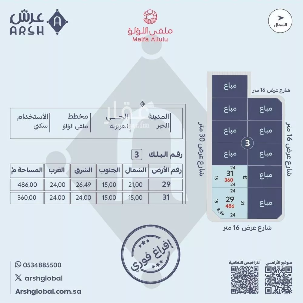 أرض للبيع في حي اللؤلؤ, مدينة الخبر, المنطقة الشرقية 1 صورة