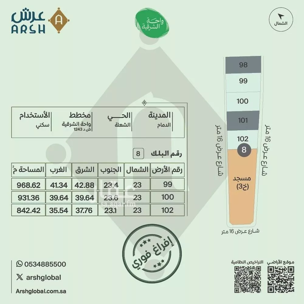 أرض للبيع في شارع البهجه, حي الشعلة, مدينة الدمام, المنطقة الشرقية 1 صورة