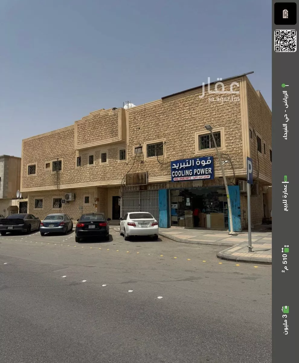 عمارة للبيع في شارع الأمير محمد بن عبدالرحمن بن عبدالعزيز الفرعي, حي الفيحاء, مدينة الرياض, منطقة الرياض 1 صورة