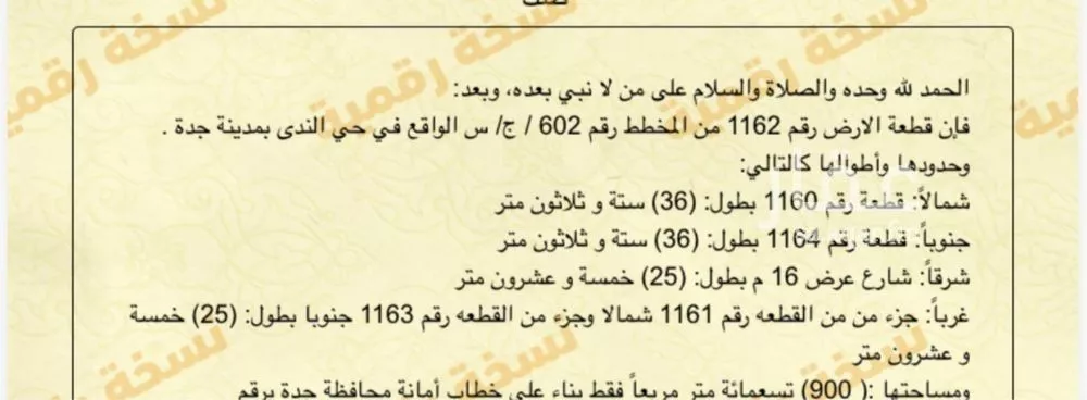 أرض للبيع في حي الندى, مدينة جدة, منطقة مكة المكرمة 1 صورة