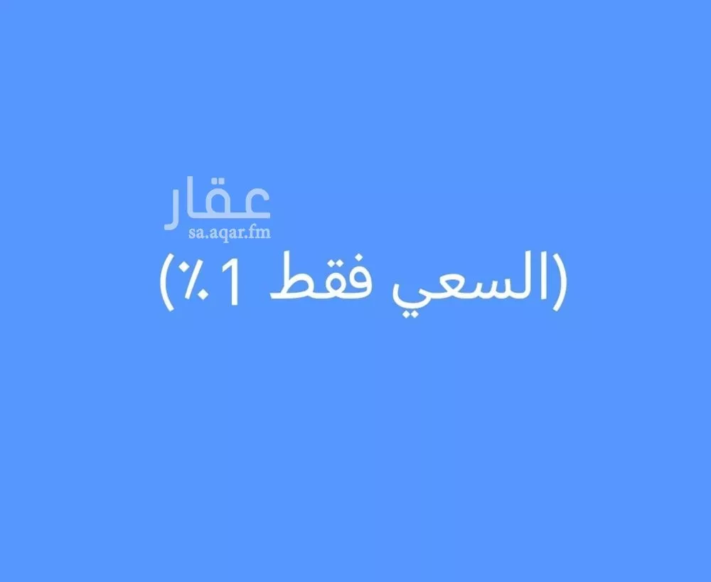 عمارة للبيع في شارع 1058933, حي الخضراء, مدينة مكه المكرمه, منطقة مكة المكرمة 1 صورة