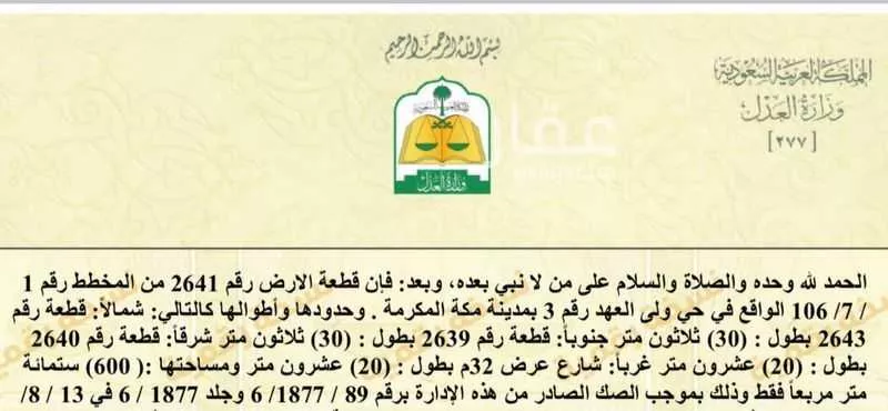 أرض للإيجار في شارع زينه, حي الشامية الجديد, مدينة مكه المكرمه, منطقة مكة المكرمة 1 صورة