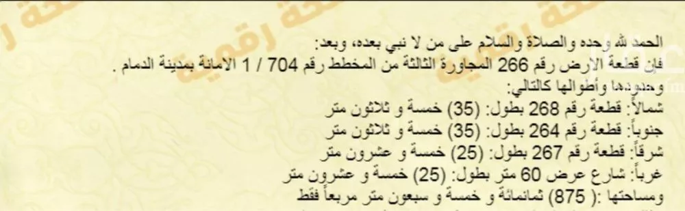 أرض للبيع في شارع شارع ثابت بن حارثة, حي الأمانة, مدينة الدمام, المنطقة الشرقية 1 صورة