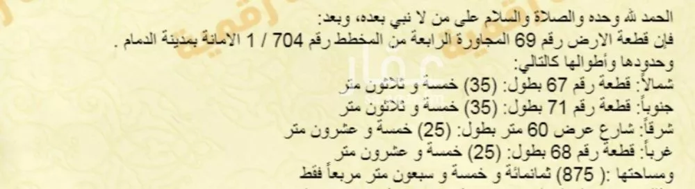 أرض للبيع في شارع عمار ابن ياسر, حي الأمانة, مدينة الدمام, المنطقة الشرقية 1 صورة