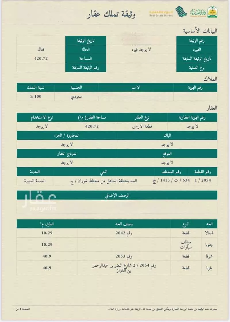 أرض للبيع في شارع النضر ابن عبدالرحمن الخزاز, حي السد, مدينة المدينه المنوره, منطقة المدينة المنورة 1 صورة