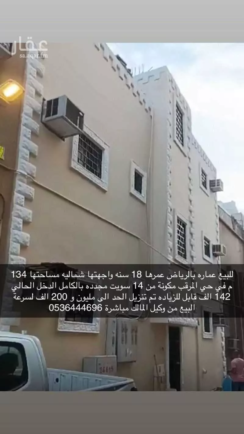 عمارة للإيجار في شارع ساحل ، حي المرقب ، الرياض ، منطقة الرياض 1 صورة