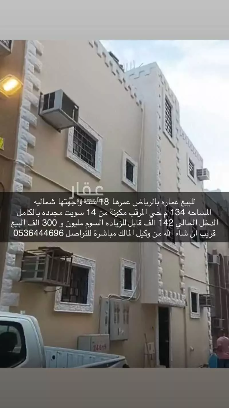 عمارة للبيع في شارع بدرة ، حي المرقب ، الرياض ، منطقة الرياض 1 صورة