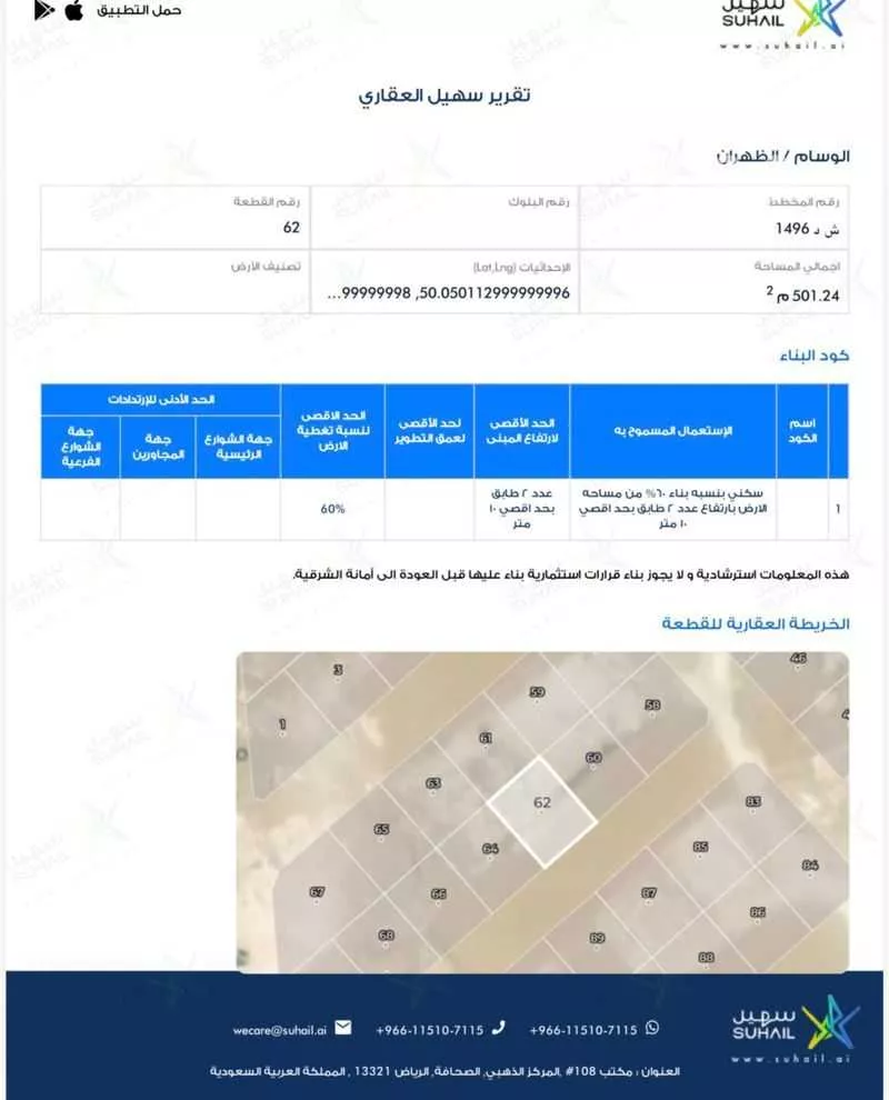 أرض للبيع في حي الوسام, مدينة الظهران, المنطقة الشرقية 1 صورة