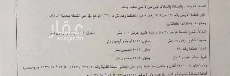 أرض للبيع في شارع 1و, حي الشعلة, الدمام 1 صورة