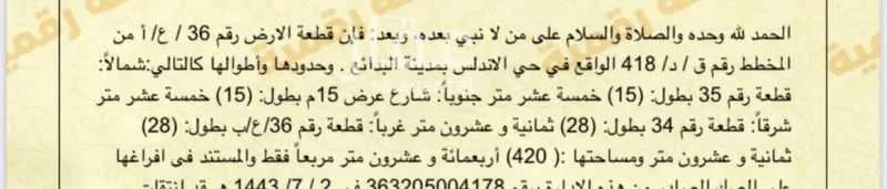 أرض للبيع في شارع الأندلس 40 ، حي البساتين ، البدائع ، البدائع 1 صورة
