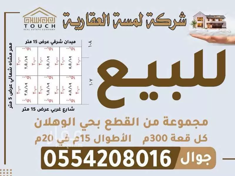 أرض للبيع في شارع الحسن بن عقيل, حي الوهلان, مدينة عنيزه, منطقة القصيم 1 صورة