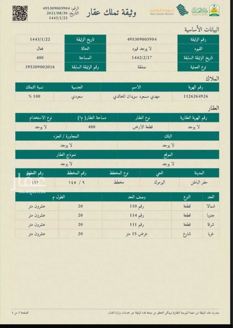 أرض للبيع في شارع القيصومه 2 ، القيصومة ، حفر الباطن 1 صورة