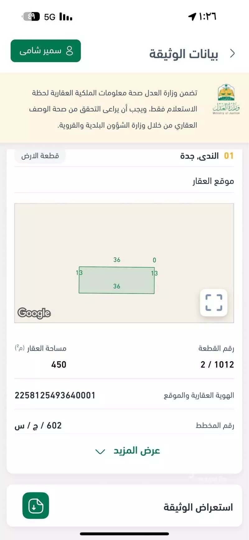 أرض للبيع في شارع يحيى بن إدريس ، حي طيبة ، جدة ، جدة 1 صورة