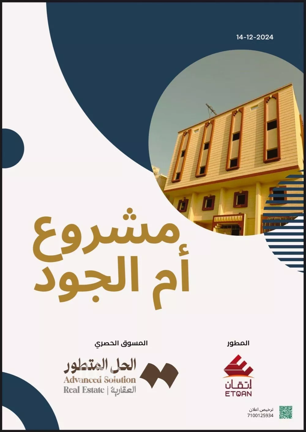 عمارة للبيع في شارع شارع رشدان الجهني رضي الله عنه, حي أم الجود, مدينة مكه المكرمه, منطقة مكة المكرمة 1 صورة
