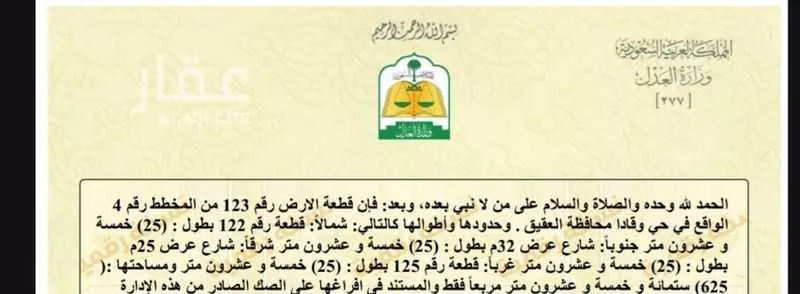 أرض للبيع في شارع وهب الجمحي ، حي وقادا ، العقيق ، العقيق 1 صورة