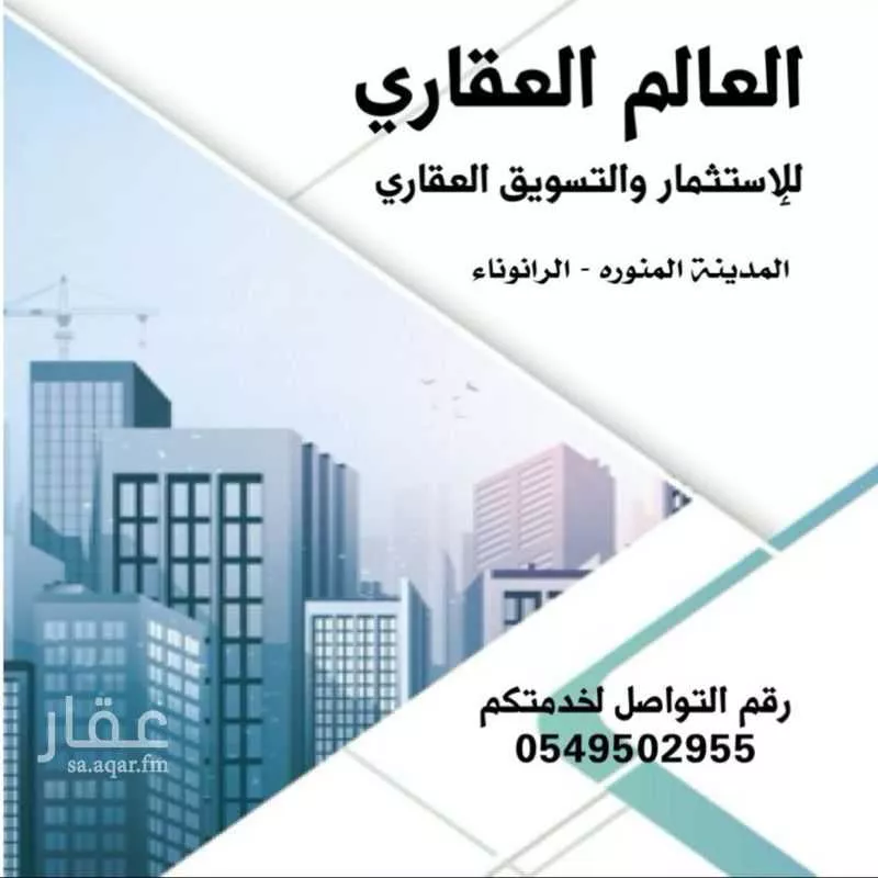 عمارة للبيع في شارع ابو بكر بن الخطاب, حي العريض, مدينة المدينه المنوره, منطقة المدينة المنورة 1 صورة