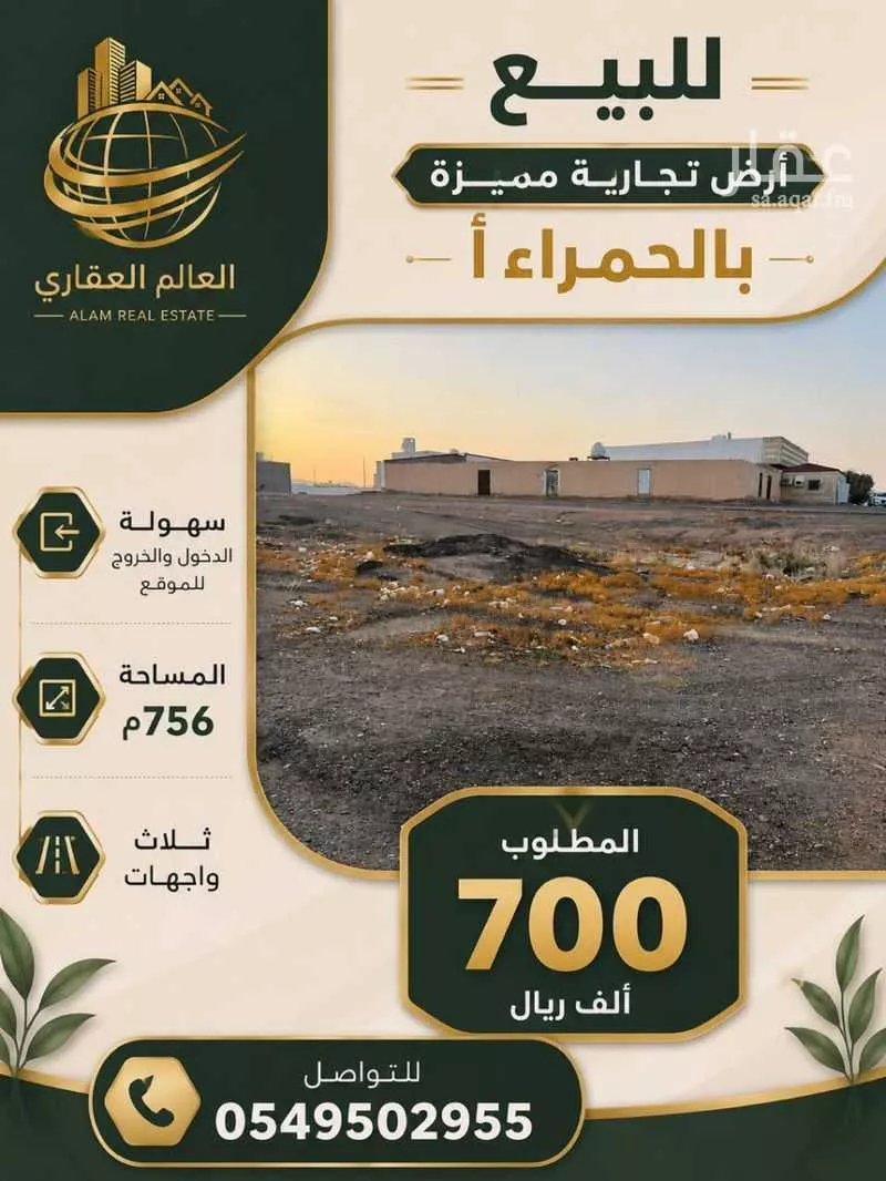 أرض للبيع في شارع اسماعيل بن الحسن السنجبستي, حي الحساء, مدينة المدينة المنورة, منطقة المدينة المنورة