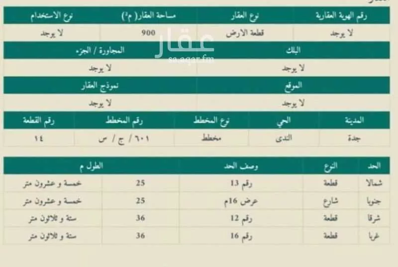 أرض للبيع في شارع الندى, حي الندى, مدينة جدة, منطقة مكة المكرمة 1 صورة