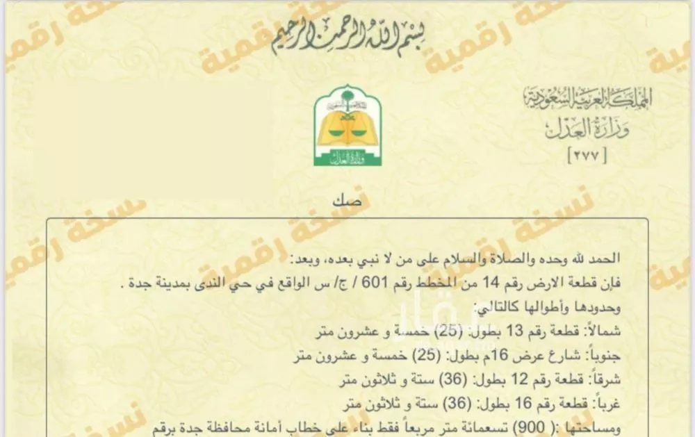 أرض للبيع في شارع الندى, حي الندى, مدينة جدة, منطقة مكة المكرمة 1 صورة